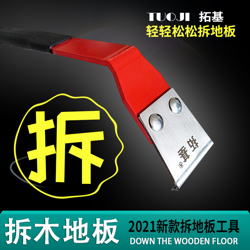 拆木地板拆木地板起子工具撬地板扒地板工具修地板工具拆地板钩