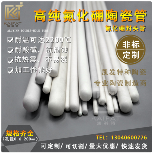 氮化硼热电偶保护管 陶瓷封头管 电极绝缘封头管 耐温2100度 C