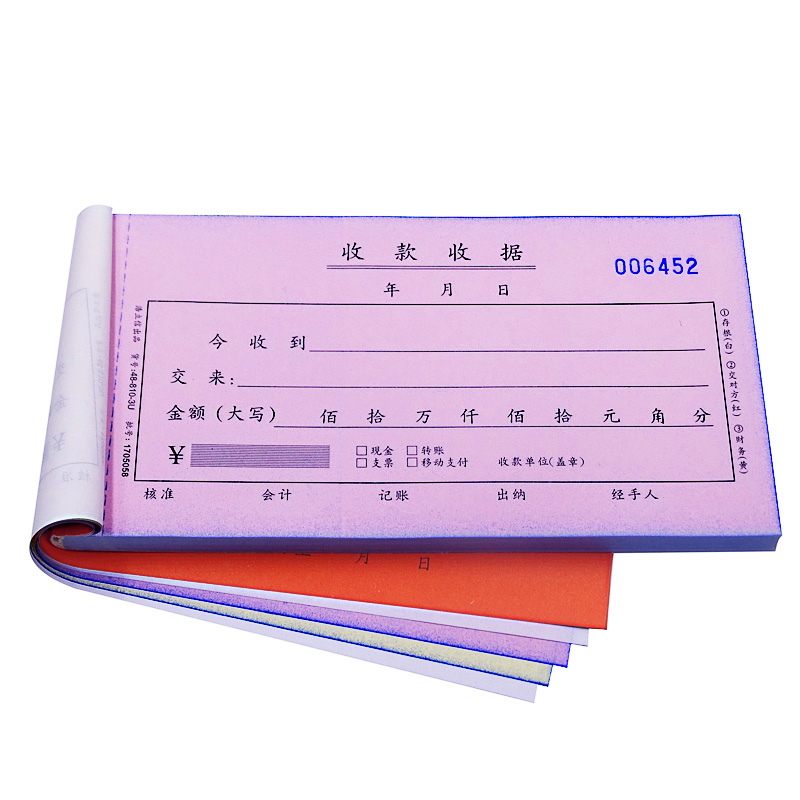 浩立信8-810-3U百万位今收到收据三联单栏收款收据份无碳复写