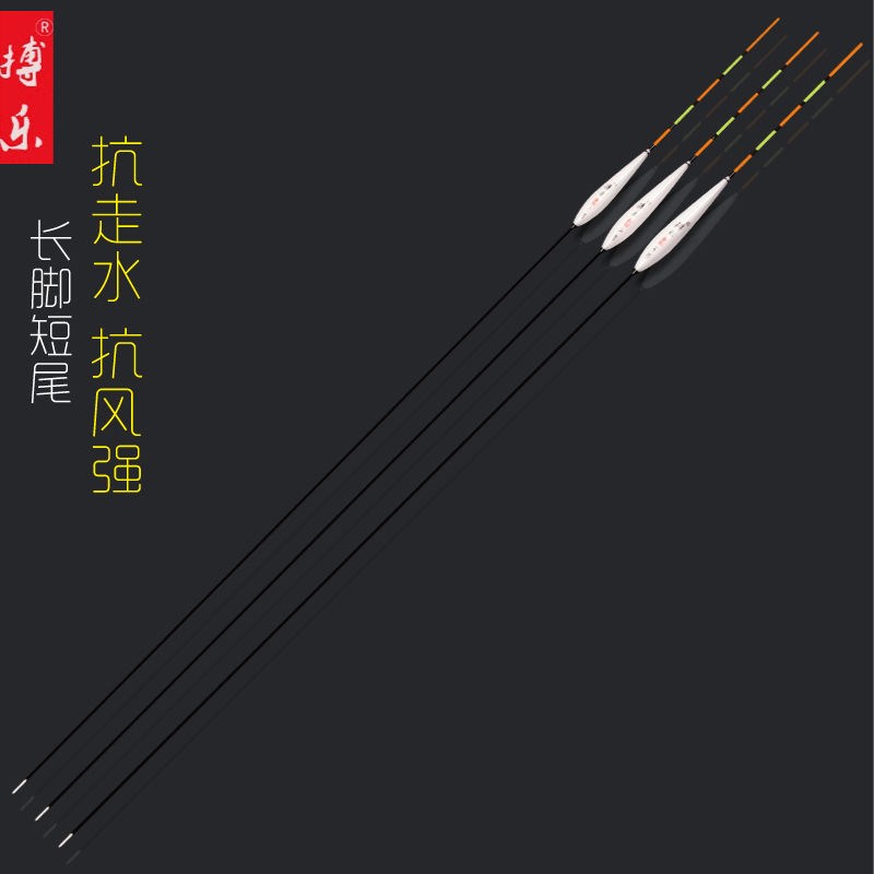 搏乐跑铅漂无铅自立鱼漂高灵敏鲫鱼漂加粗超醒目防走水鱼漂抗风浪