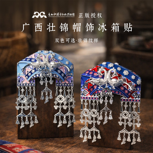 广西非遗壮锦居然做成了冰箱贴!