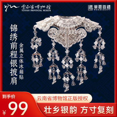 云南省博云肩文创旅游送朋友礼物