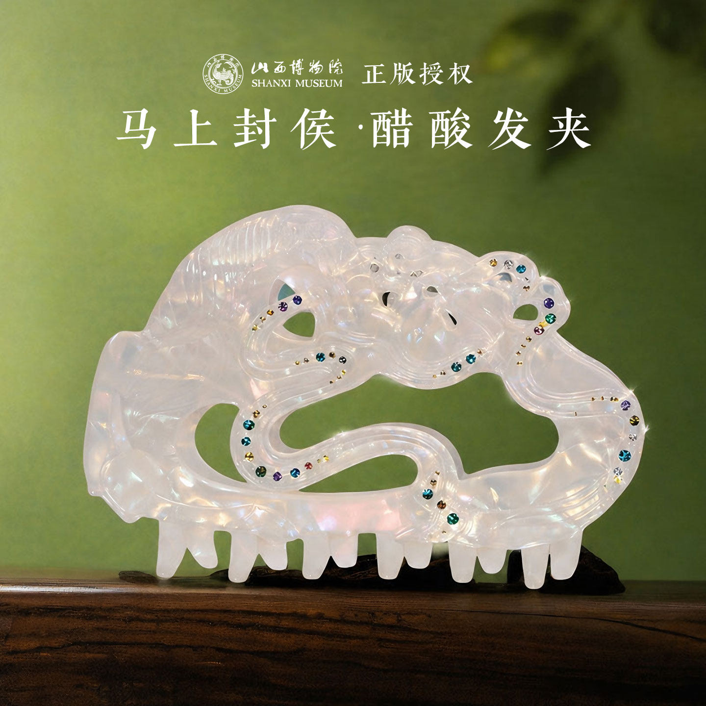 【山西博物院】马上封侯醋酸抓夹轻盈立体山西文创发饰新中式抓夹