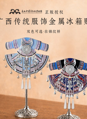 今天冰箱也穿上壮锦啦！
