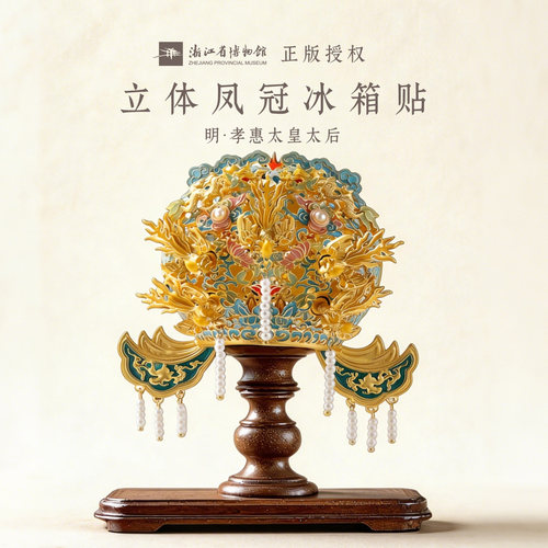 一眼沦陷的博物馆同款凤冠冰箱贴