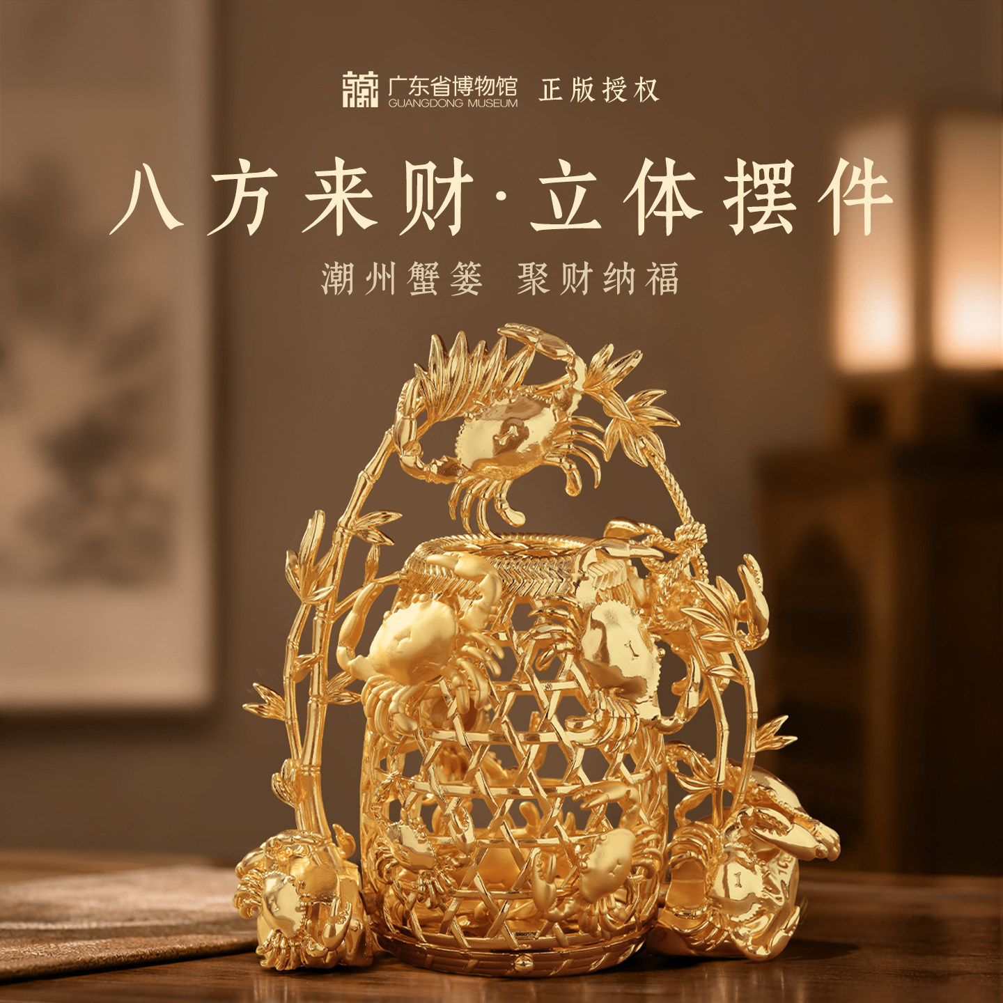 华夏首礼广东省博物馆八方来财蟹篓潮州木雕家居摆件礼盒乔迁礼物
