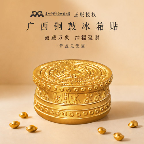 广西省博物馆铜鼓冰箱贴定制纪念品金属国家博物馆礼物摆件工艺品