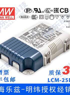 LCM-25DA 25W DALI界面/点动调光多档输出恒流电源【含税价】