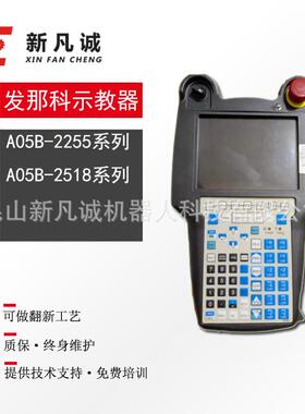 发那科黑色彩色示教器原装A05B-2255系列A05B-2518系列控制手柄