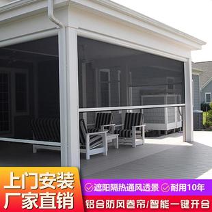 户外电动防风卷帘阳光房凉亭挡雨遮光遮阳帘智能升降阳台隔断