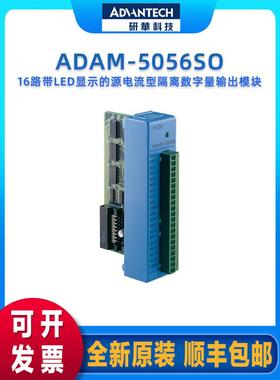 研华ADAM-5056SO/5056D/5051D/5051S 带LED显示的16路数字量I/O