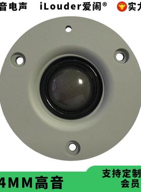 厂家供应74MM灰色面板钕磁铁透明膜 3寸高音喇叭扬声器