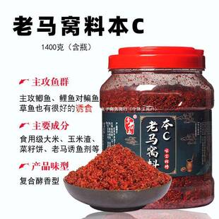 老马窝料 本c1400克 适用鲫鱼鲤鱼多种配方打底窝料酒米通用