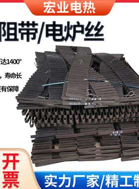工业炉化铝炉电热扁带 铁铬铝高温合金电阻带加热带0Cr27Al7Mo2