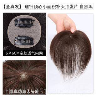正品迷头发顶补片女遮白假发片真你发真发人发丝一片式无痕轻薄补