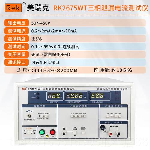 正品美瑞克R675A2泄M泄漏电流测试仪RK2675WM有源无源露电流测试K