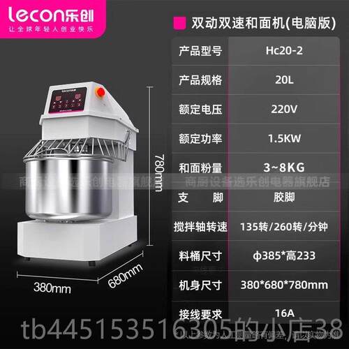 正品lecon/乐创 和商面大型双用动双速 全自动电动打面揉面机机搅
