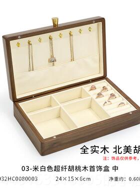 正品黑桃实木首饰盒高环档精致珠宝项炼戒指手镯胡钉耳饰品收纳盒