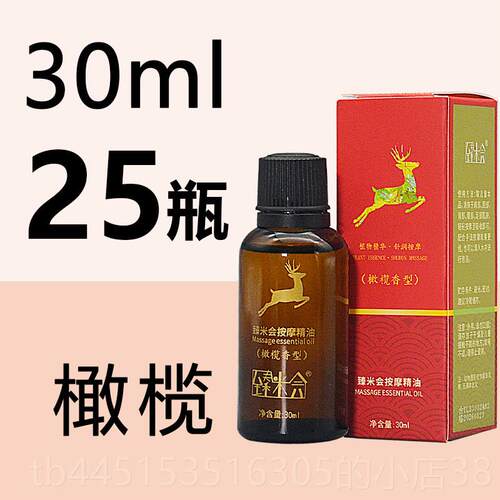 正品免洗全身体按摩精油30ml专开背刮痧小瓶推足浴店瑰用玫橄榄背