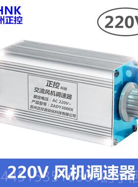 正品开220V交电机排气扇吊扇角磨流机鼓风机调器速无级调速关温度