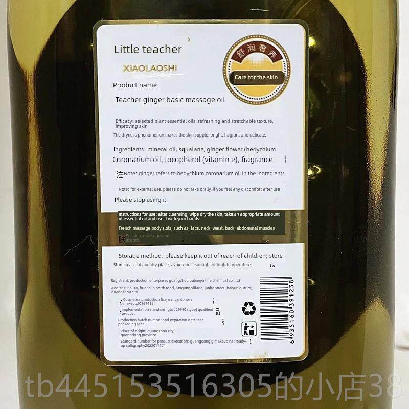 正品小老老身姜师基础按摩油温保热精油1000ml推刮全湿油