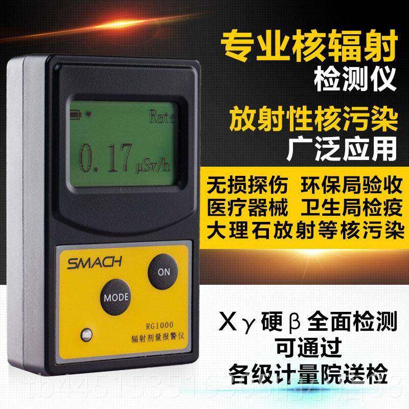 正品RG1000核辐射测仪个人剂量报警仪线电离辐射射理石检放大射测,五金/工具,辐射检测仪,淘宝优惠券,粉丝福利购,淘宝优惠卷