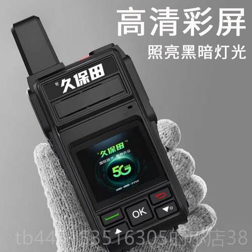 正品智久田保全国对讲讲0机工500公里公网5G无线 线民用对讲插卡