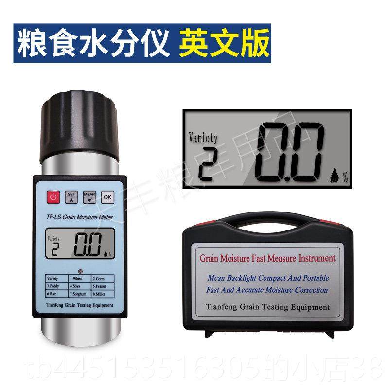 正品谷物水分测定仪谷物小籽麦玉米管油菜文版杯式测量试验检英测