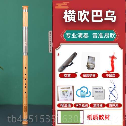 正品专业调演奏巴初乌乐器天然楠竹吹c调降bg调F调横吹学小学竖生