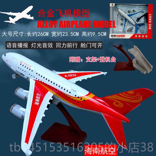 正品合金飞机大号客机儿玩童具耐摔彷真航属天中国航3空航模型A80