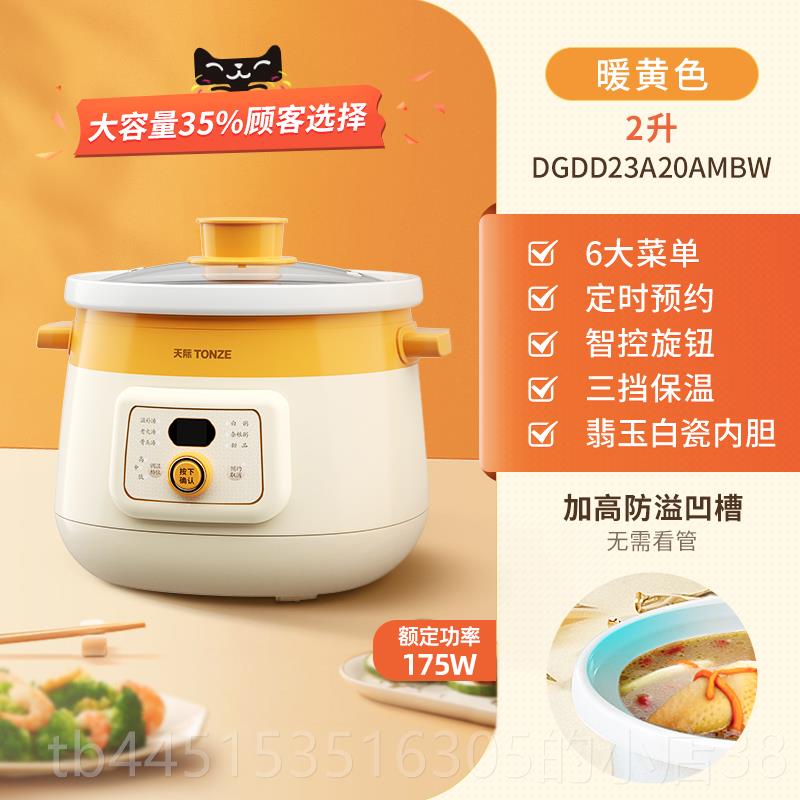 正品煲定时人汤煮粥神陶瓷家用小型电炖锅器慢1一23L天际多功能全图片