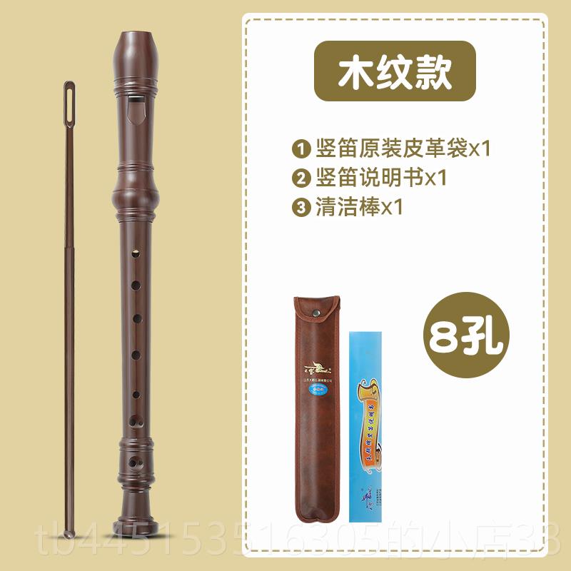 正品天鹅德八孔竖笛小学门生专用儿童8孔笛专业演奏乐器初学者式
