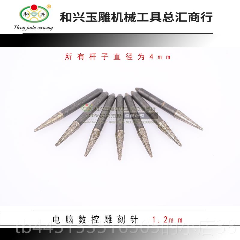 正品金刚砂电数控雕刻机刀脑刀具翡翠玉石雕刻球锥度刀头刀玉雕机