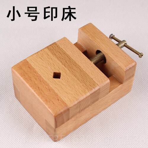 正品进口榉木床金石篆印刻工具具套装用刻床实木夹具料刻章石固定