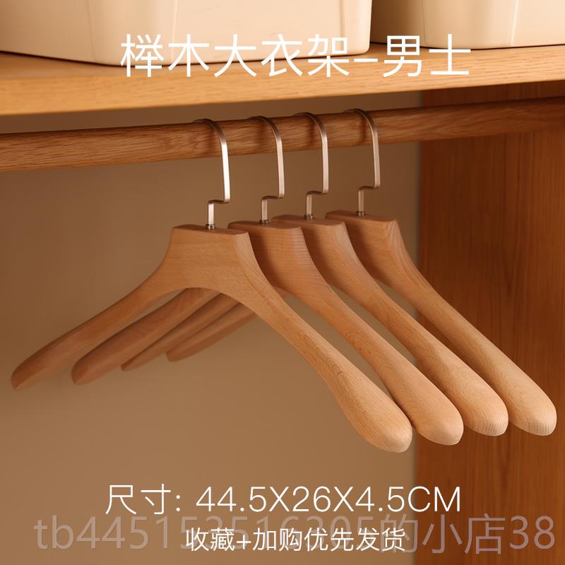 正品实木衣架家用挂衣防滑无质衣挂榉木大衣痕架衣架子服装店服木