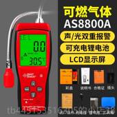 正品 希玛AS800可燃气体仪检测检漏仪8易燃天然煤气液化气沼气报气