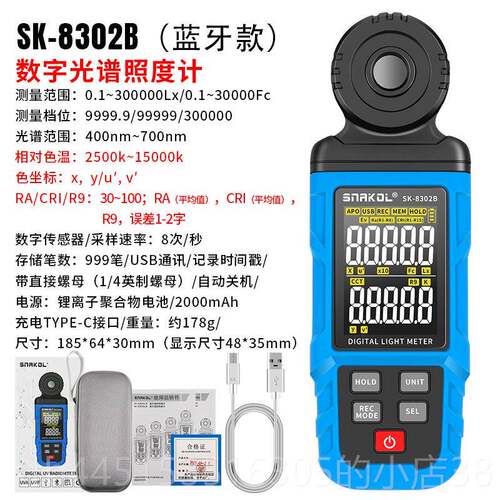 正品斯耐科S-83植02A光谱照计高精度数字检测仪色K温显指物光照度