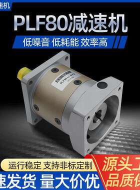行星减速器直齿立式减速机厂家供应PLF系列80/86精密行星减速机