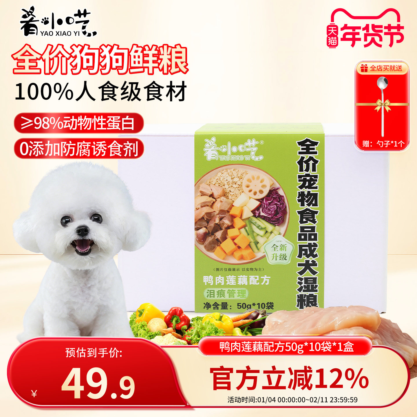 【泪痕管理】肴小呓全价湿粮狗粮营养餐鸭肉莲藕配方50g10包*3盒,宠物/宠物食品及用品,狗全价湿粮/主食罐,淘宝优惠券,粉丝福利购,淘宝优惠卷