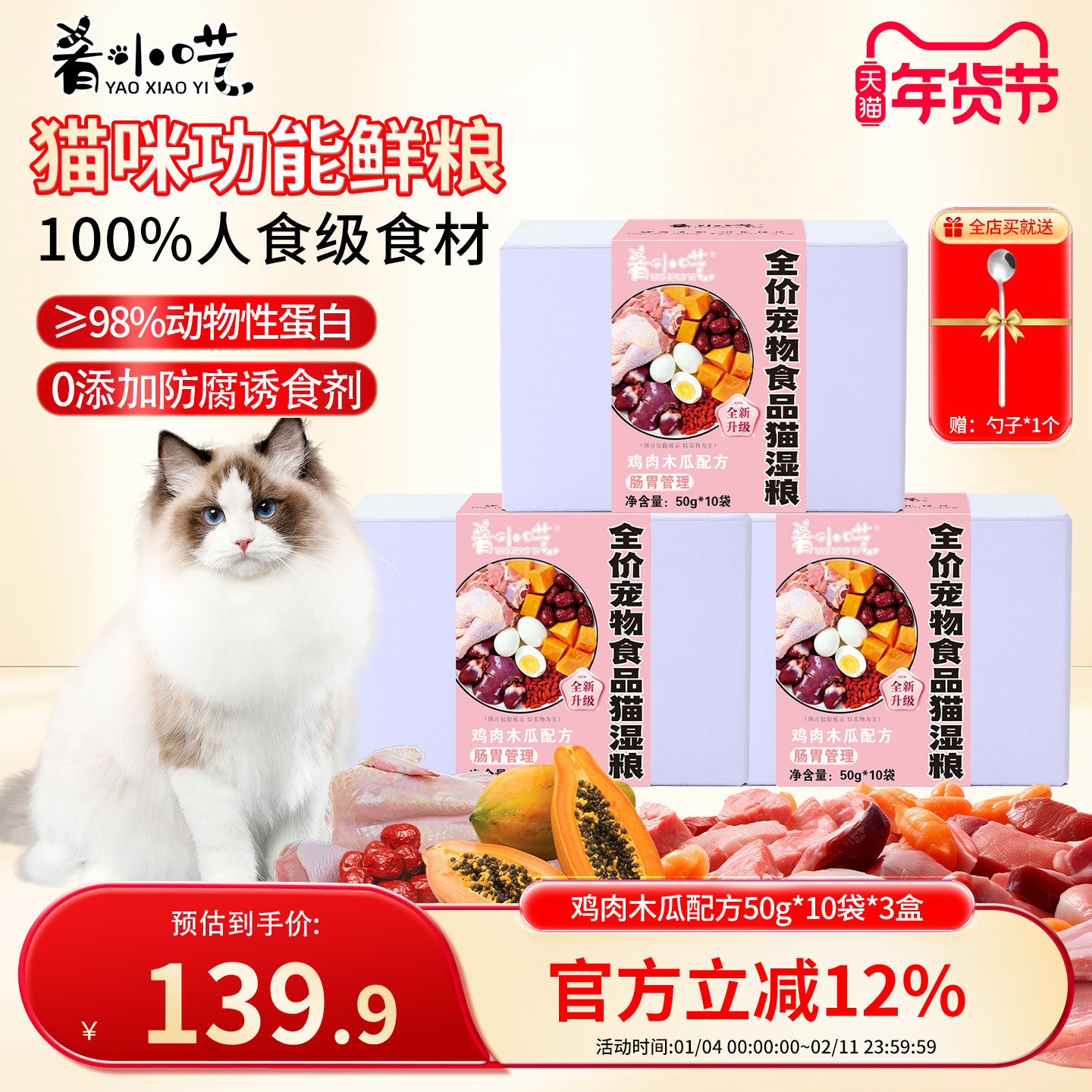 【滋补养胃】肴小呓全价湿粮猫粮营养主食鸡肉木瓜配方50g10包3盒,宠物/宠物食品及用品,猫全价湿粮/主食罐,淘宝优惠券,粉丝福利购,淘宝优惠卷