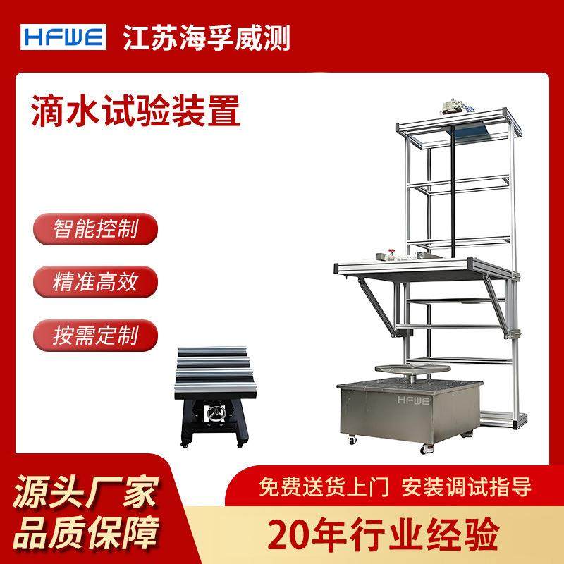 IPX12滴水试验装置垂直滴水测试机厂家可上门安装调试售后