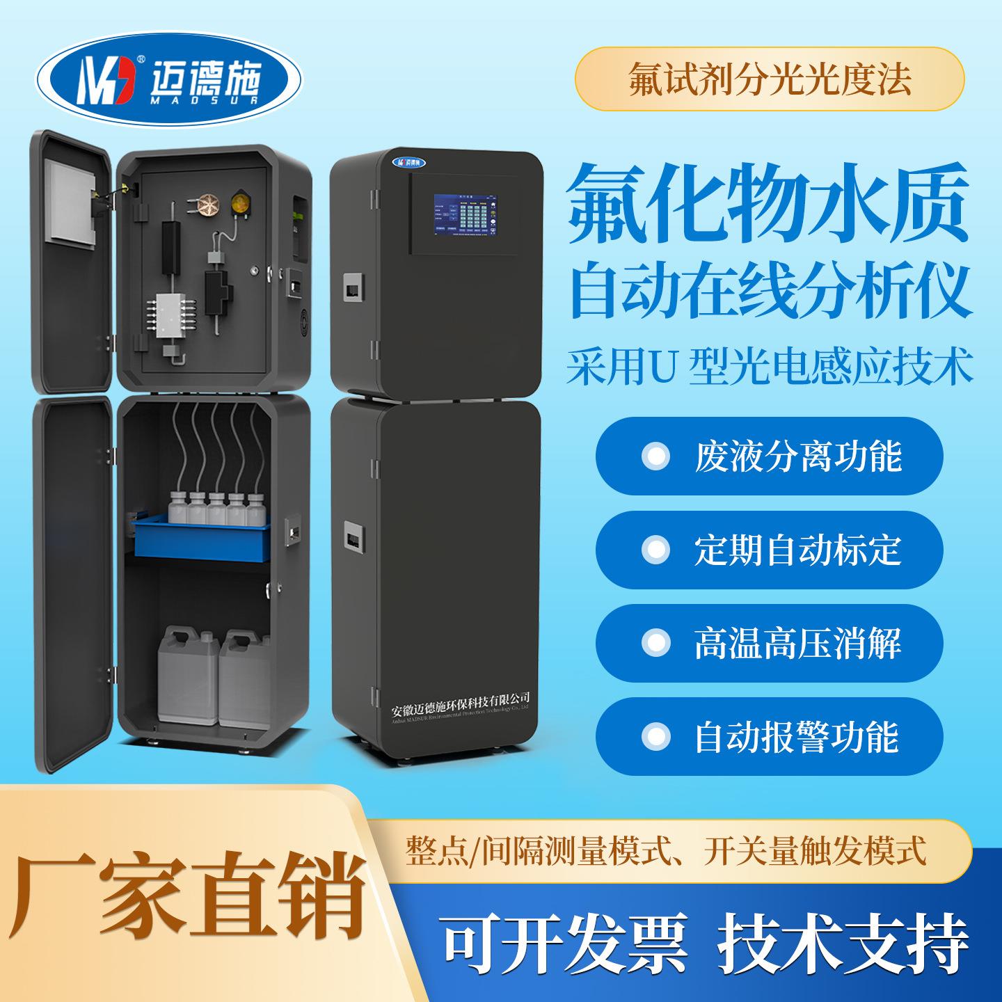 氟化物水质自动在线分析仪氟离子水质在线监测仪测污水废水