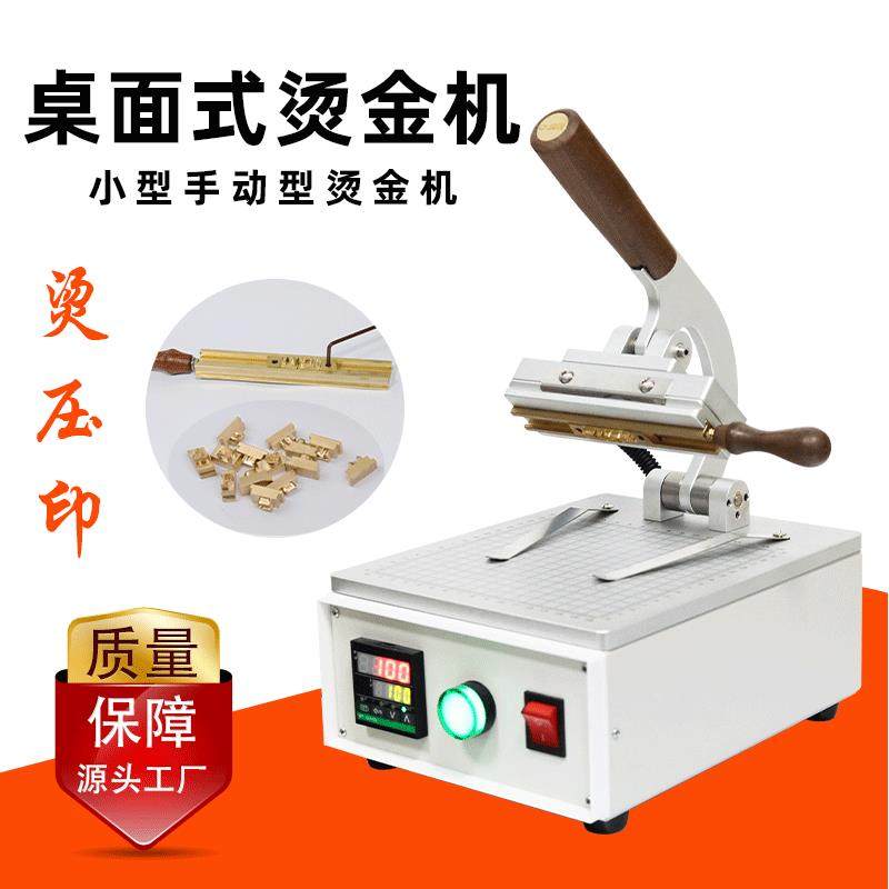 手动台式快速换模活字ABC烫金烙印机皮革logo商标压花热压机烫印