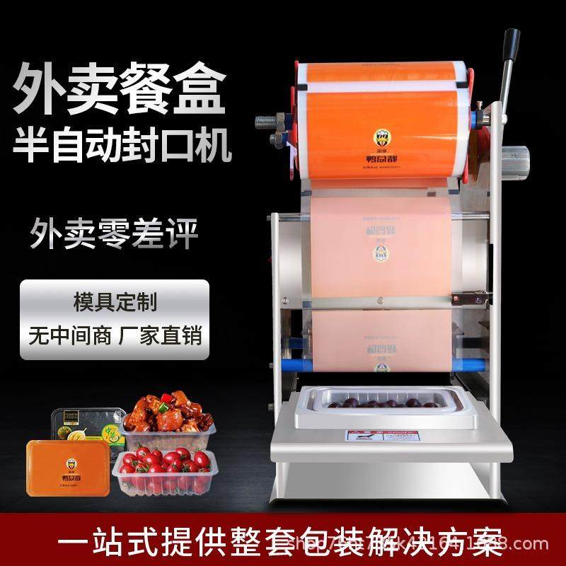 半自动手压式塑料PP打包盒封口机麻辣烫鸡鸭肉类熟食锁鲜盒封膜机,办公设备/耗材/相关服务,封口机,淘宝优惠券,粉丝福利购,淘宝优惠卷