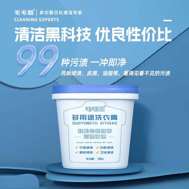 毛毛姐洗衣粉多功能小白鞋清洁膏