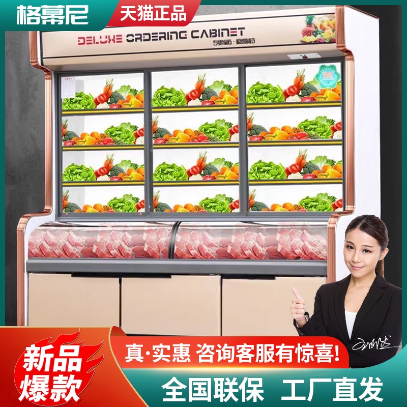 格幕尼 点菜柜商用麻辣烫展示柜冷藏保鲜柜菜品烧烤餐厅三温冰柜