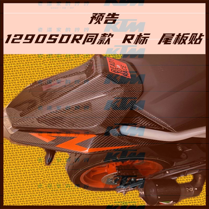 新款17 18 19 20 21 22 23 款 0 390 DUKE 尾板贴纸 贴膜