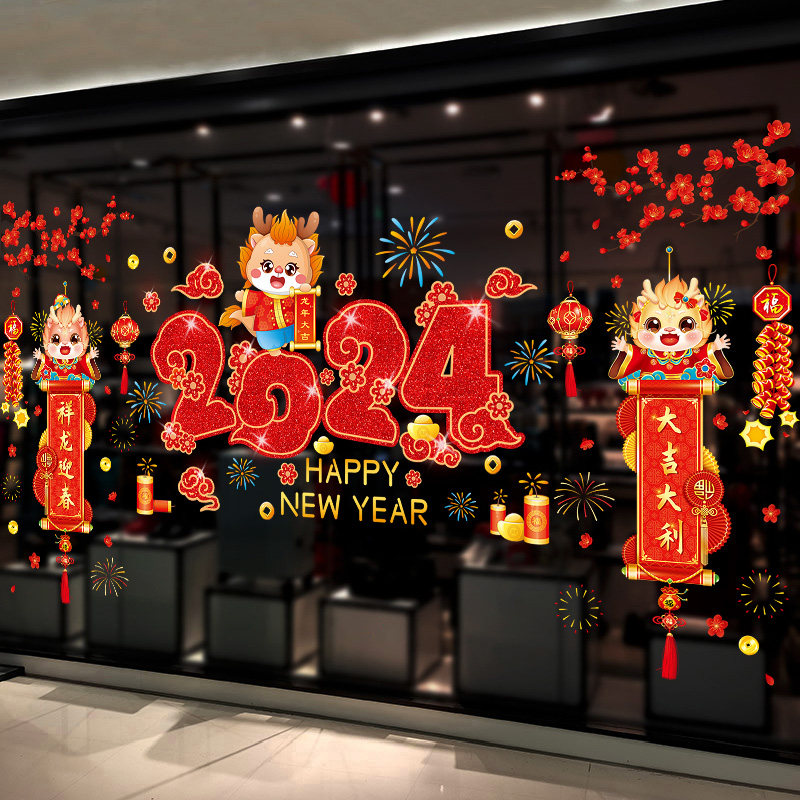 新年2024新款玻璃门贴纸静电窗花贴龙年福字对联贴画春节过年装饰