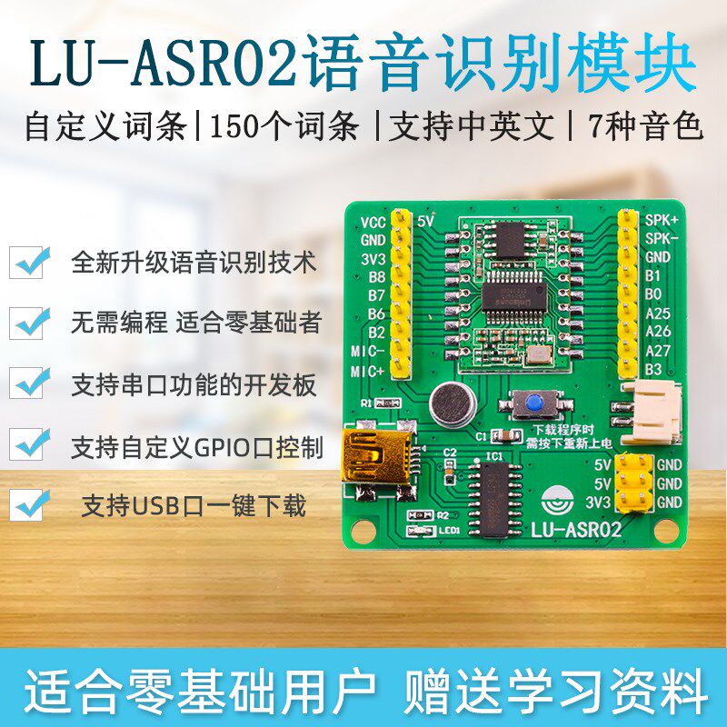 鹿小班LU-ASR02语音识别模块 串口烧录智能可自定义词条 语音播报