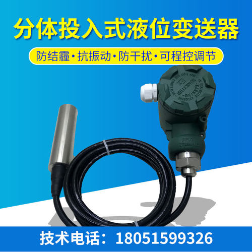 投入式液位变送器水位传感器静压式扩散硅液位计4-20mA远传输出